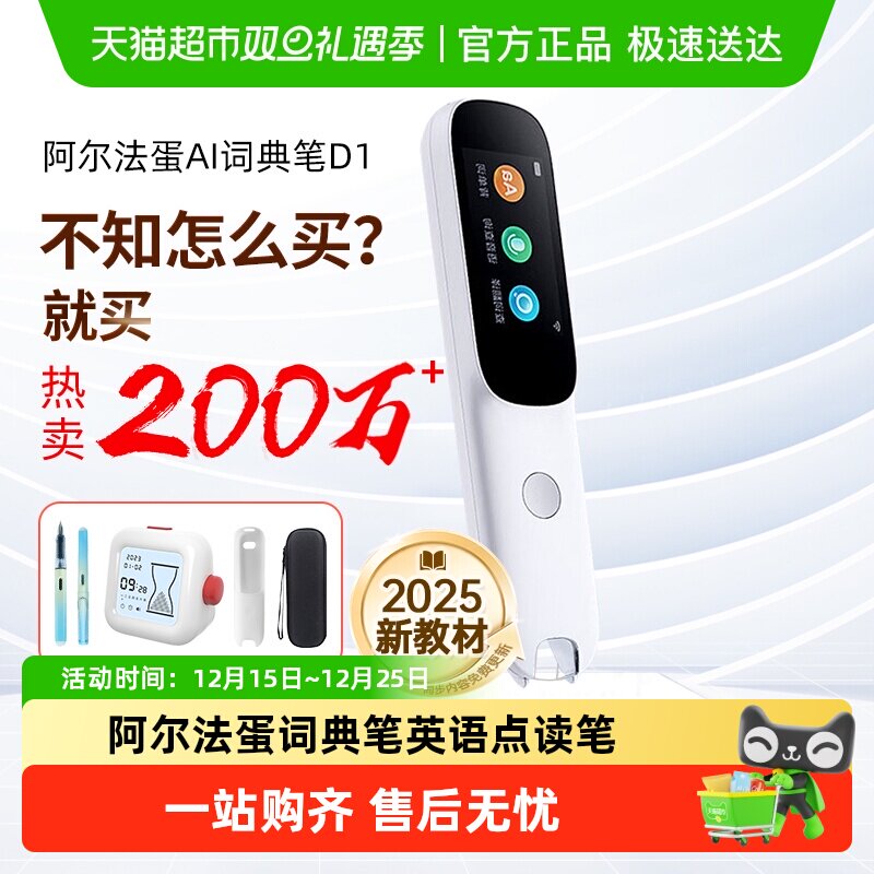 阿尔法蛋词典笔D1英语点读笔
