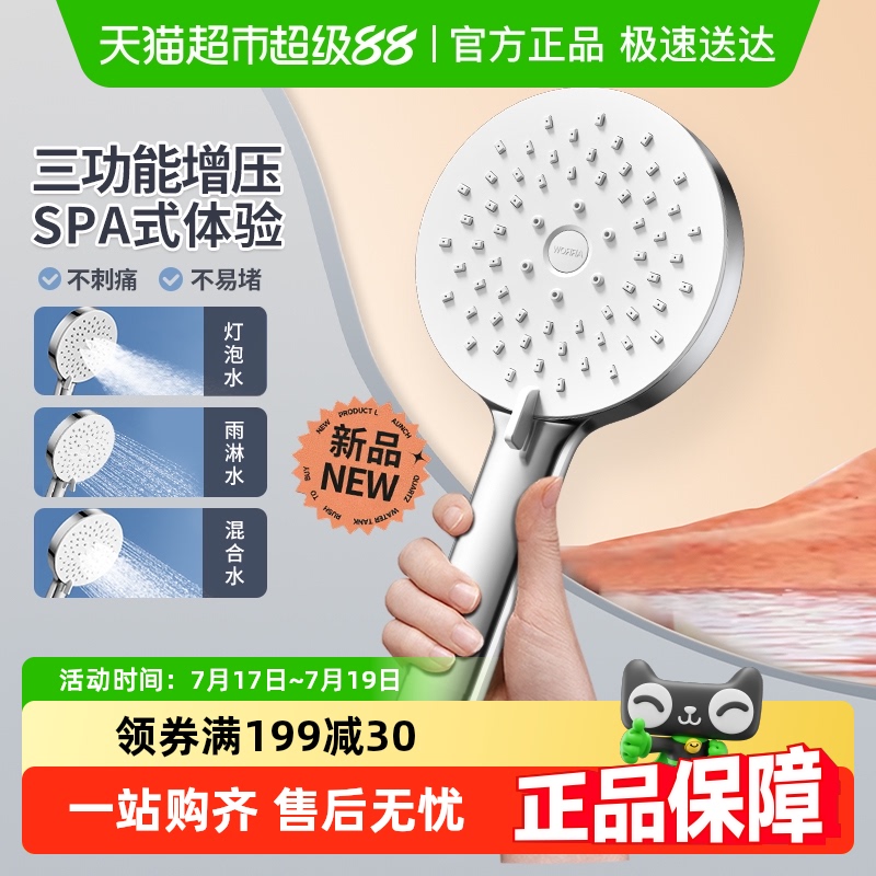 箭牌增压按摩手持莲蓬头花洒喷头