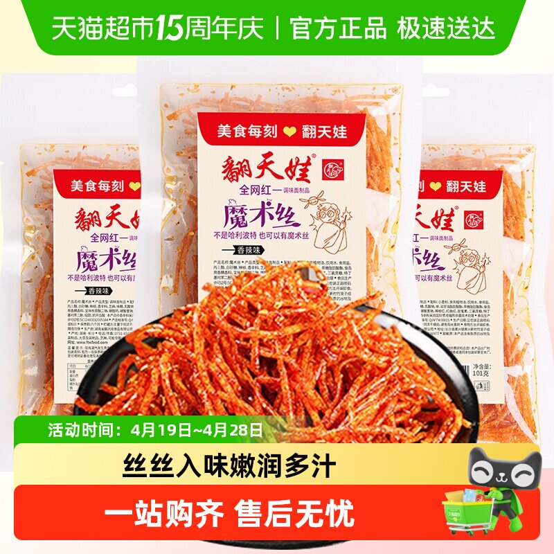 翻天娃魔术丝辣条整包爆辣网红爆款麻辣零食小吃儿时经典湖南特产