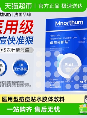 痘痘贴修复消炎痘印医用型微豆豆贴水胶体敷料吸脓祛痘贴人工皮针