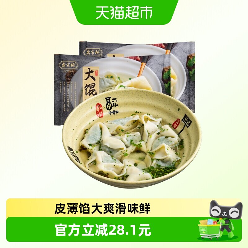 乔家栅荠菜鲜肉大馄饨256g*2袋云吞早餐点心上海特色面点