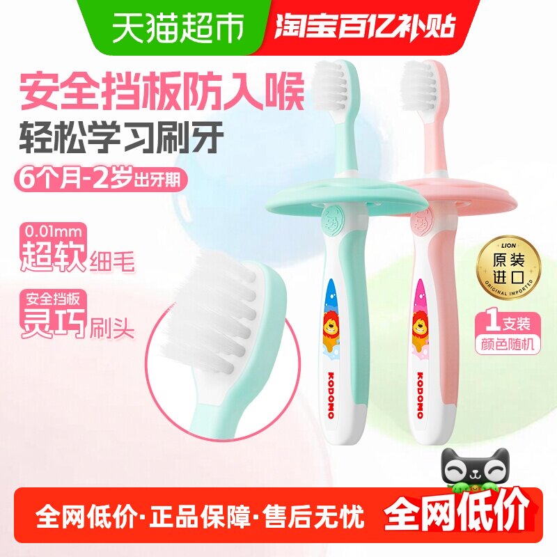狮王小狮王进口二阶段6月-2岁儿童牙刷软毛细毛安全挡板婴幼儿