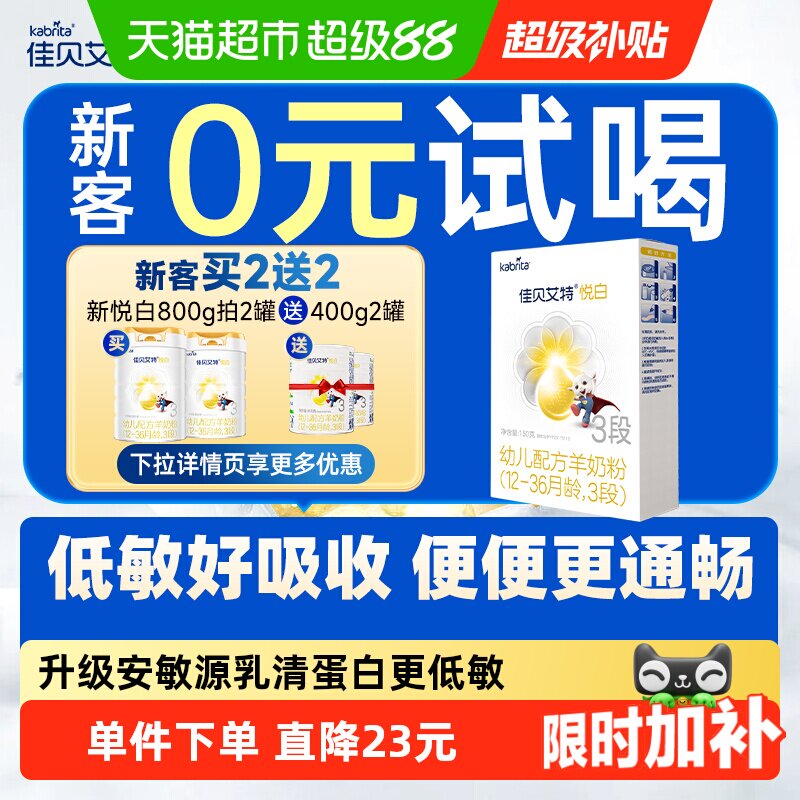 佳贝艾特婴幼儿配方羊奶粉150g图片