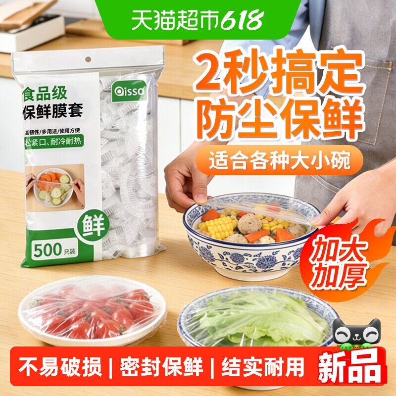 保鲜膜套保鲜袋加厚一次性碗盘防尘罩冰箱保鲜套罩密封保险食品级