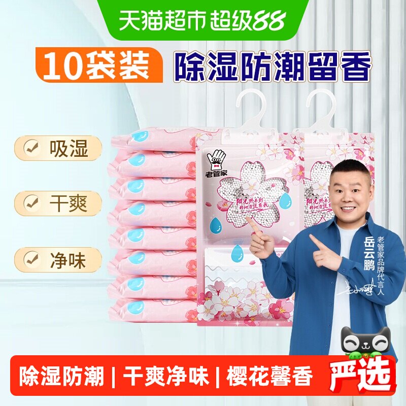 老管家挂式除湿袋防潮230g*10袋图片