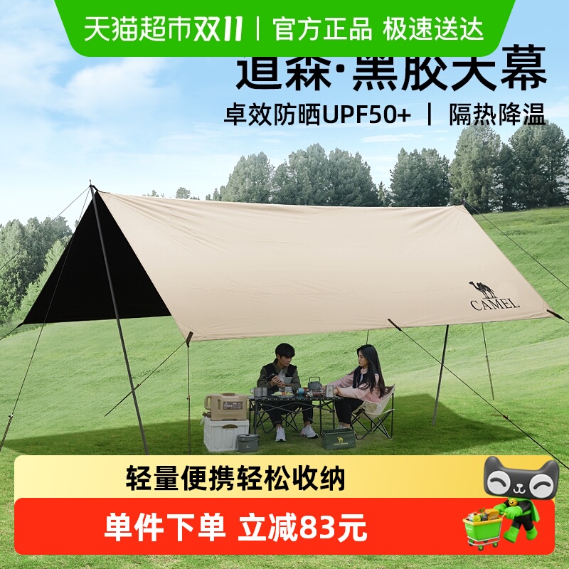 骆驼户外防雨防晒遮阳露营帐篷