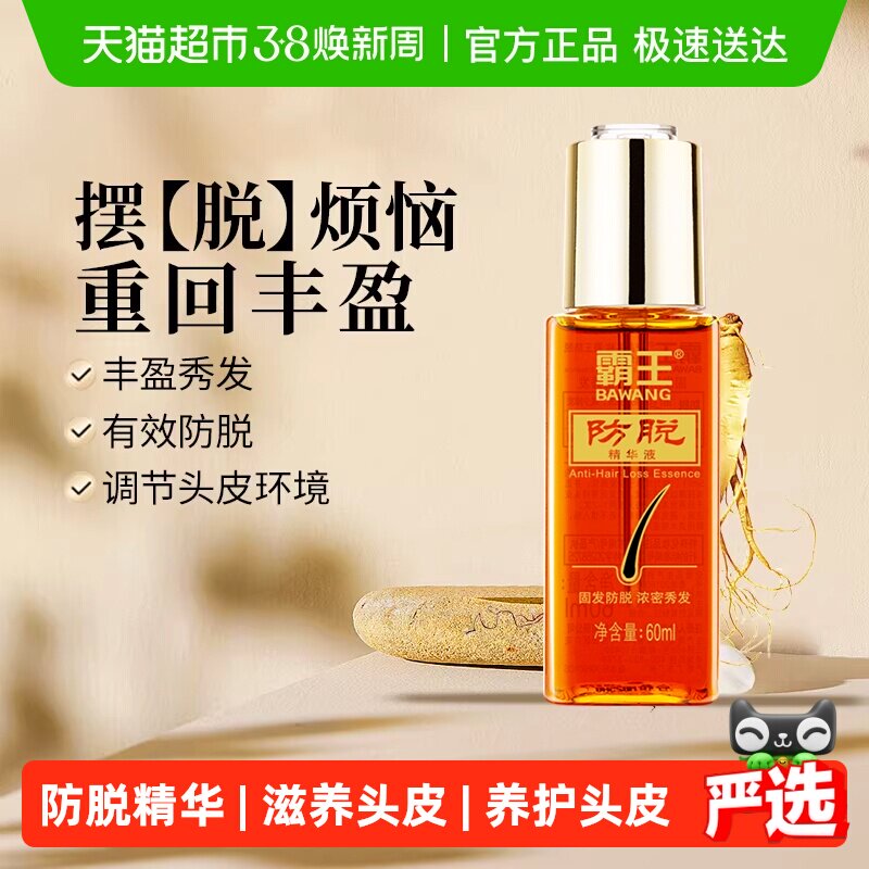 霸王防脱头皮精华液滋养发根护发精油控油防脱发营养液液
