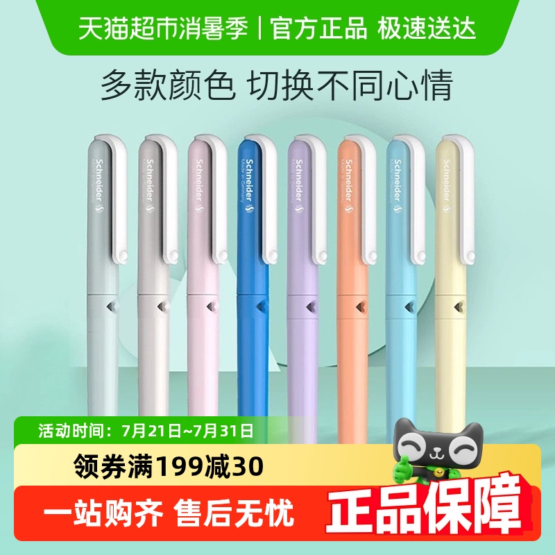 Schneider施耐德钢笔德国进口小学生练字墨囊替换出墨流畅不