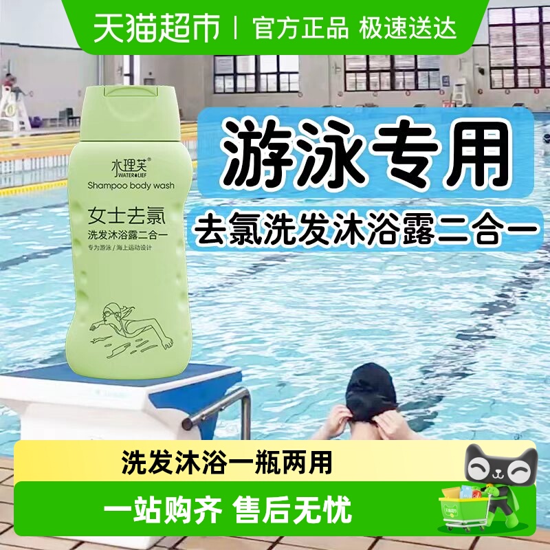 夏季游泳去氯洗发沐浴露二合一