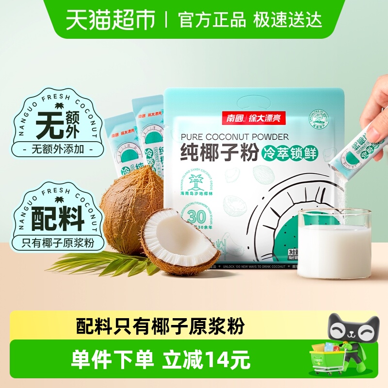 南国无添加海南特产椰子粉