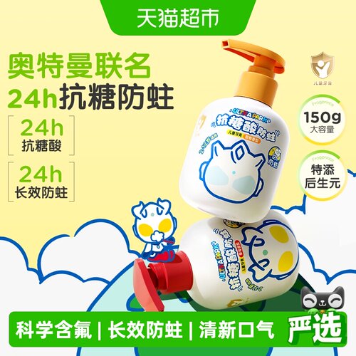 青蛙王子奥特曼儿童低泡防蛀牙膏