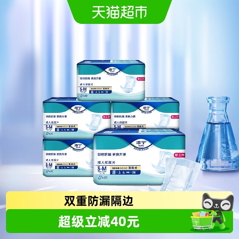 TENA/添宁纸尿片成人纸尿裤100片S-M码老人尿不湿孕产妇