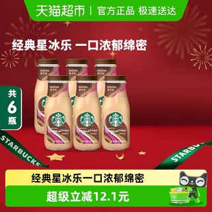 Starbucks 咖啡饮料 星巴克星冰乐摩卡咖啡即饮咖啡瓶装