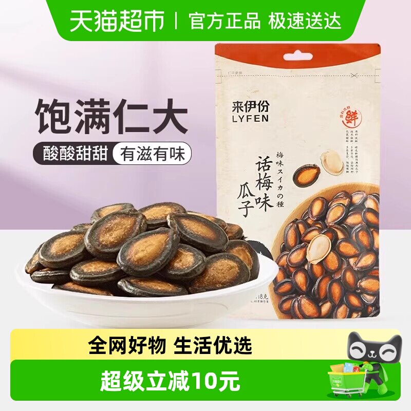 来伊份话梅味西瓜子袋装小包装西瓜子办公室休闲零食食品炒货