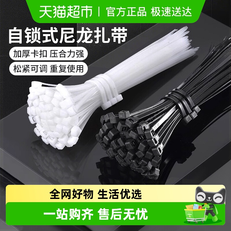 包邮尼龙扎带自锁式束线带绑扎带3*4*5多规格塑料扎带固定电线