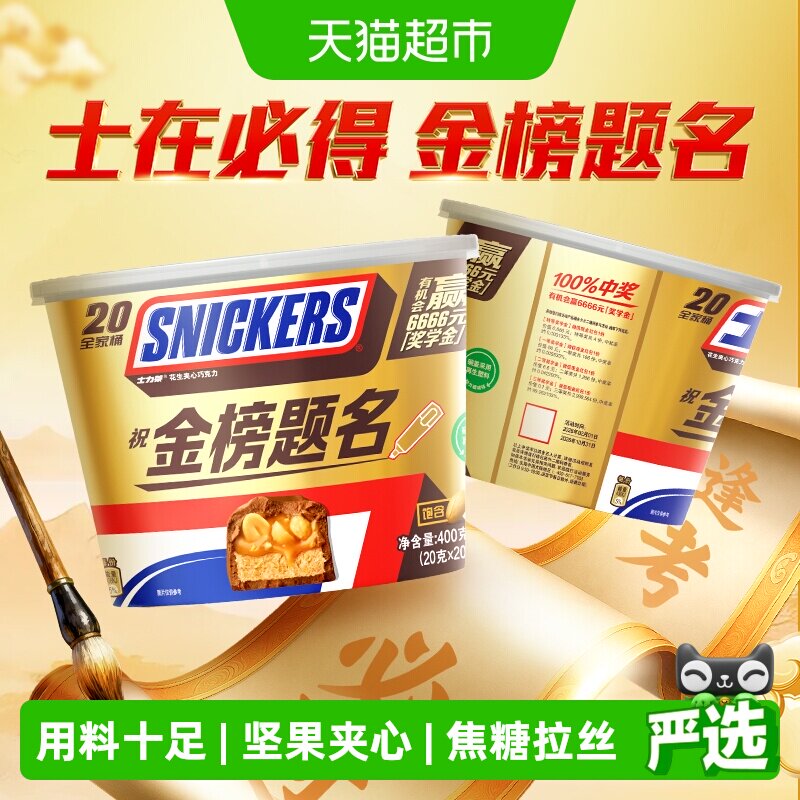 士力架花生夹心巧克力全家桶400g*1桶能量棒世界杯看球小零食糖果