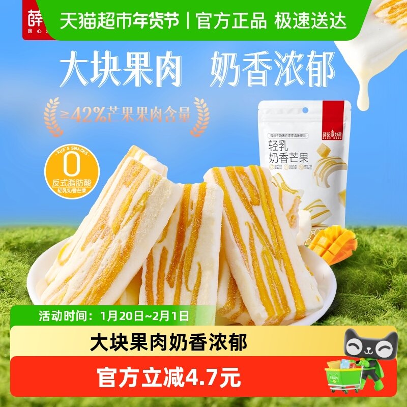 薛记炒货轻乳奶香芒果/莓果牛轧奶糕水果干果脯网红零食,零食/坚果/特产,芒果干,淘宝优惠券,粉丝福利购,淘宝优惠卷