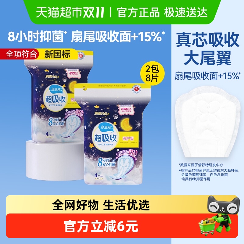 倍舒特夜用360mm棉柔卫生巾夜用