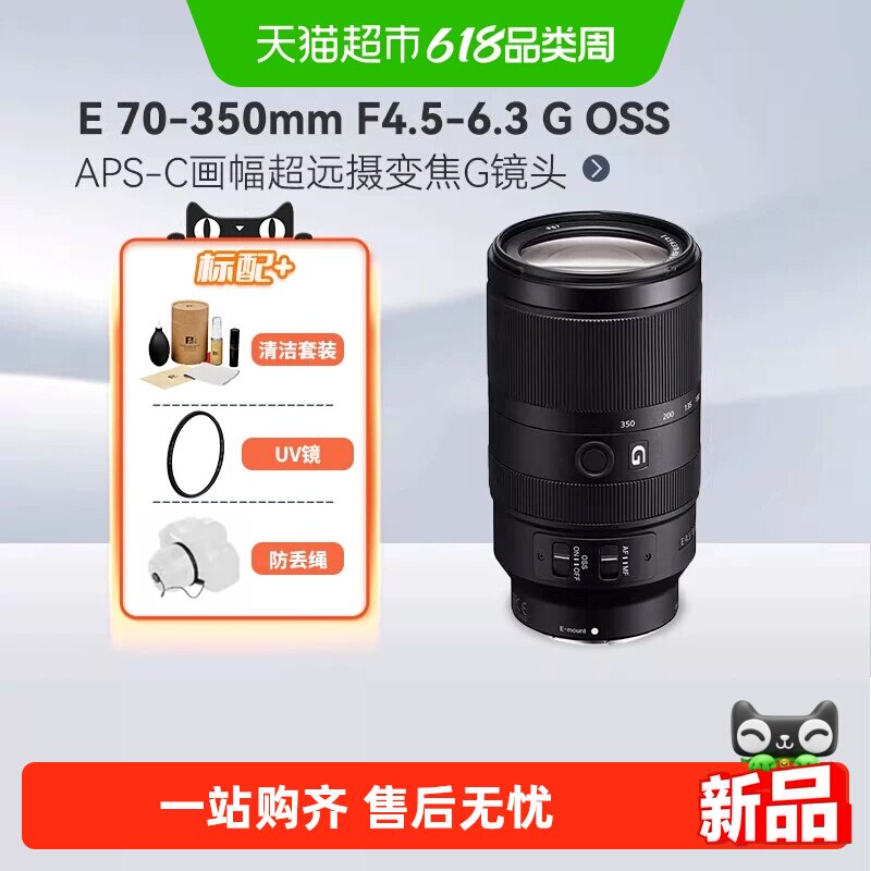 Sony/索尼 E 70-350mm F4.5-6.3 G OSS APS-C画幅超远摄变焦G镜头