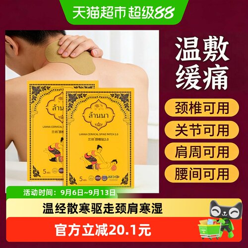 兰纳泰国进口艾草颈椎贴10片