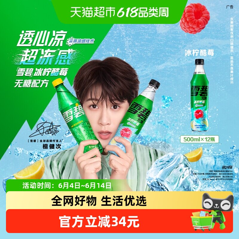 【檀健次代言】雪碧酷莓无糖冰柠酷莓味气泡水0糖0脂0卡整箱饮料