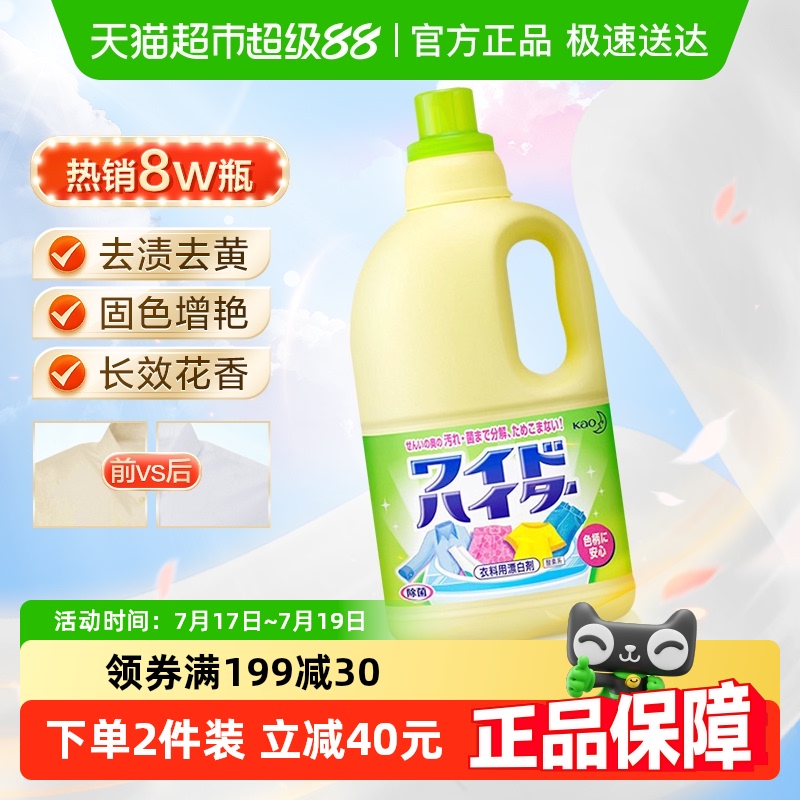 进口花王衣物彩漂剂增艳深层