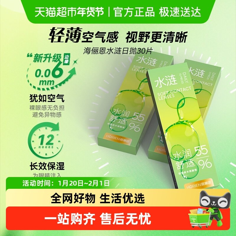 自营】 海俪恩近视隐形眼镜日抛水涟大包装透明抗uv一次性水润,隐形眼镜/护理液,隐形眼镜,淘宝优惠券,粉丝福利购,淘宝优惠卷