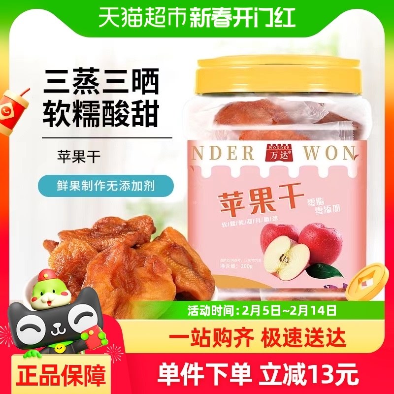 万达无添加苹果干200g独立装蜜饯果脯果干孕妇儿童休闲零食小吃,零食/坚果/特产,蔬果干/香菇干/混合果干,淘宝优惠券,粉丝福利购,淘宝优惠卷