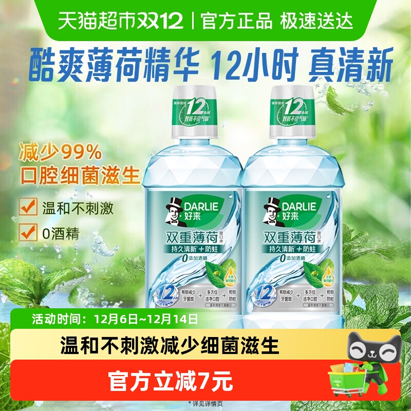 好来双重薄荷漱口水温和不刺激