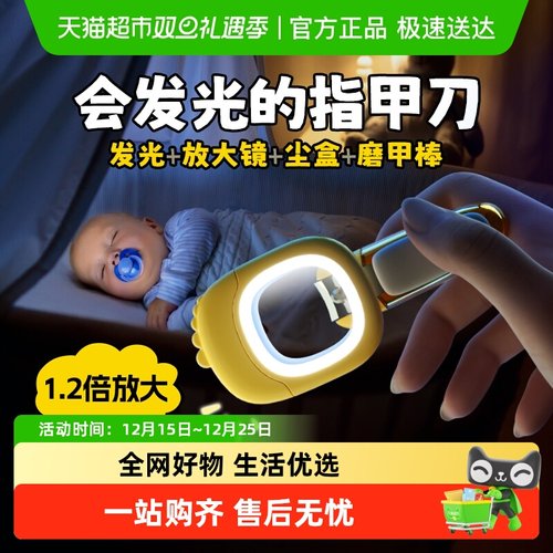 贝得力婴儿安全防夹肉发光指甲钳