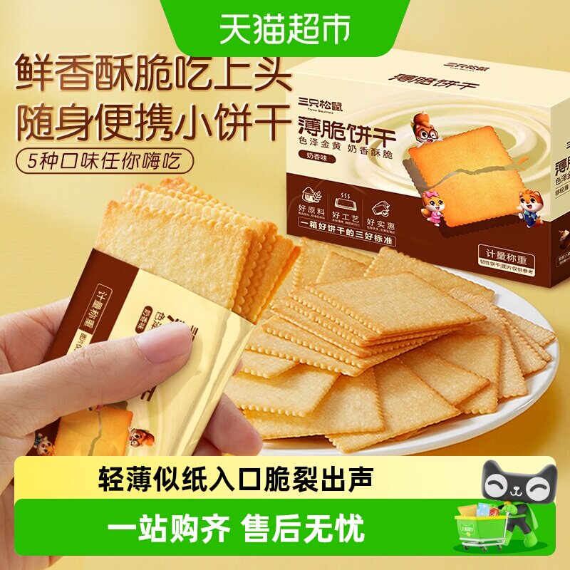 三只松鼠薄脆饼干零食代餐图片