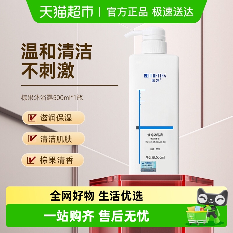 满婷舒缓清洁滋润保湿沐浴露