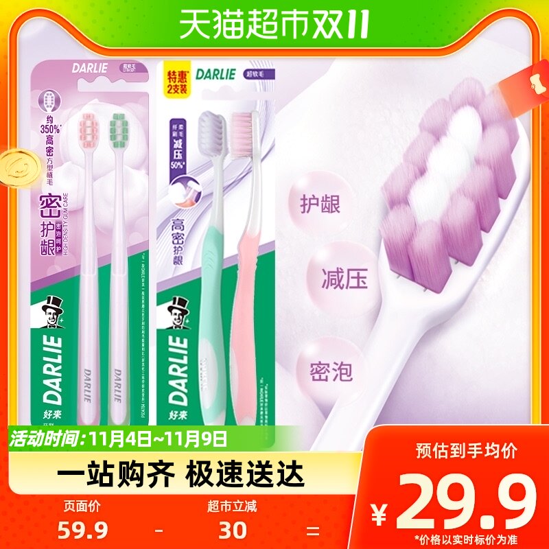 DARLIE/好来原黑人牙刷密护龈和密护龈炭2支*2板护龈抑菌洁齿减压属于什么档次？
