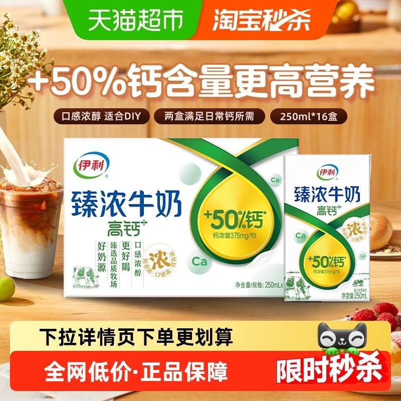 ������Ũ�߸�ţ��250ml*16������ѧ����Ϳ��Ȱ��º決 29.79Ԫ