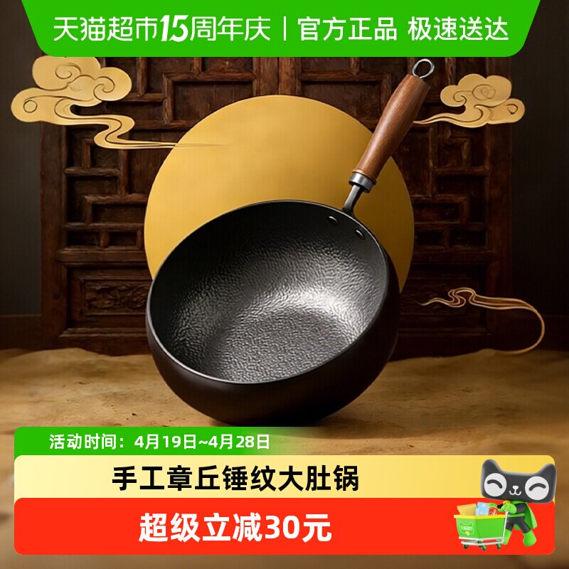 正宗手工章丘锤纹大肚锅熟铁锅正品家用炒菜锅无涂层不粘炒锅