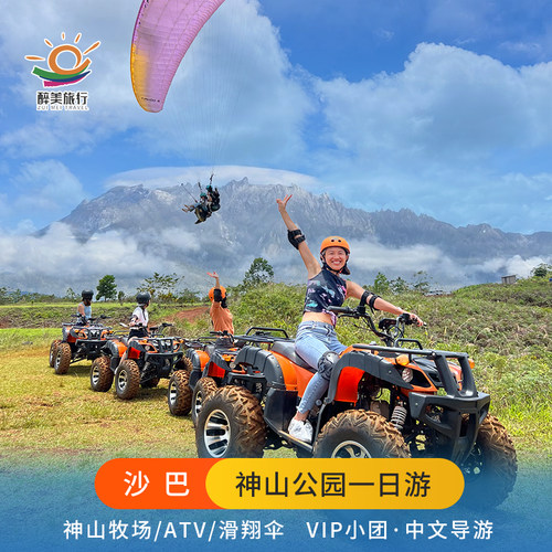 沙巴神山一日游亚庇