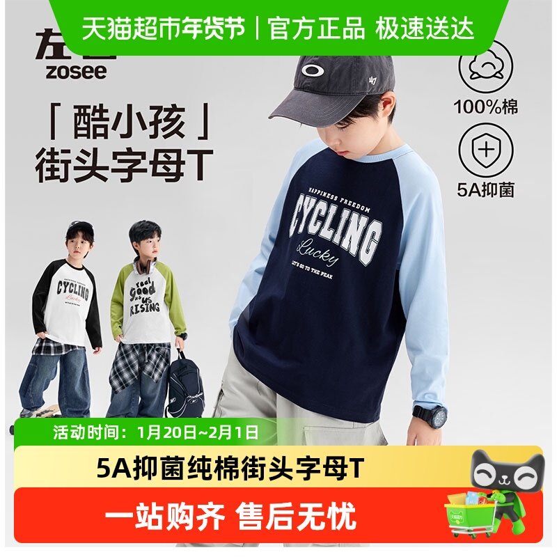 左西童装男童长袖T恤纯棉儿童秋装2025新款大童男孩打底衫春秋款,童装/婴儿装/亲子装,T恤,淘宝优惠券,粉丝福利购,淘宝优惠卷