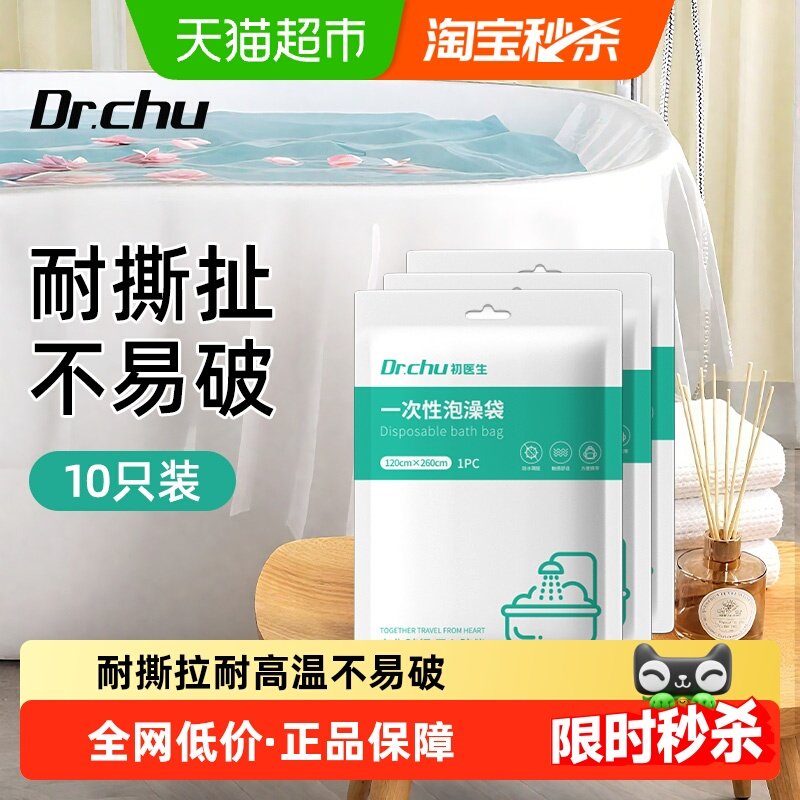 初医生浴缸一次性泡澡袋旅行酒店超大加厚温泉泡池袋子浴桶浴缸套,户外/登山/野营/旅行用品,一次性浴缸袋,淘宝优惠券,粉丝福利购,淘宝优惠卷