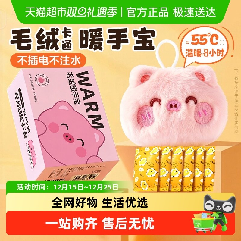 超亚卡通暖手蛋毛绒暖手宝手握式自发热替换芯随身暖宝宝暖手神器