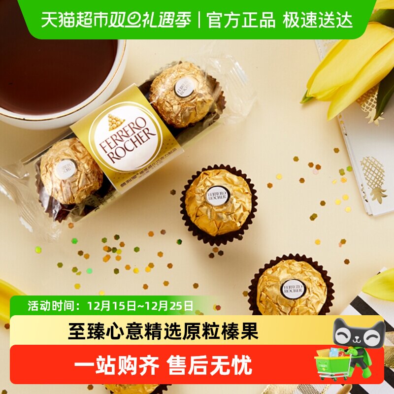 费列罗榛果威化礼品巧克力