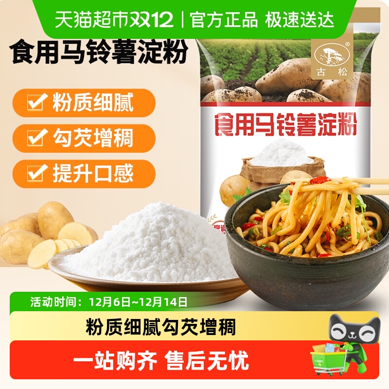 古松马铃薯土豆淀粉烘焙原料