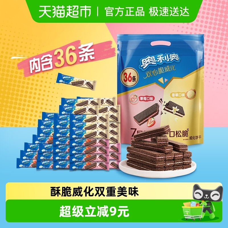 奥利奥双心脆威化饼干香草味草莓味办公室零食分享装