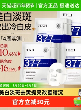 HKH377美白祛斑面膜补水去黄气提亮肤色熬夜暗沉抗皱紧致淡化痘印