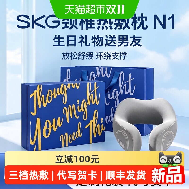 SKG未来健康U型枕3档热敷TypeC