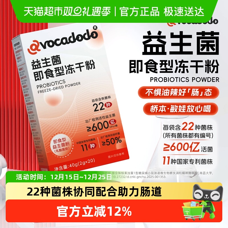avocadodo益生菌肠道菌群免疫