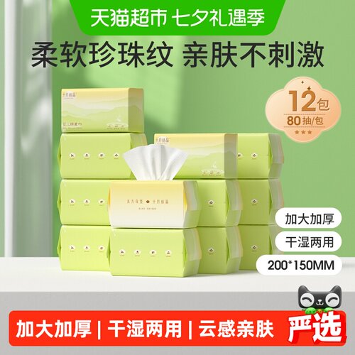 十月结晶一次性婴儿加厚绵柔巾