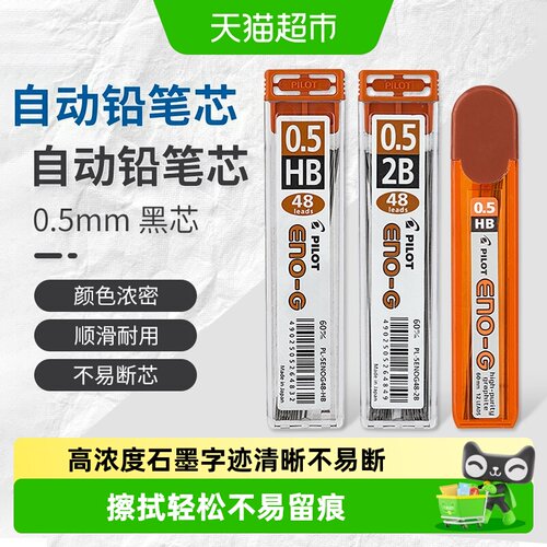 PILOT百乐乐彩自动铅笔不易折断