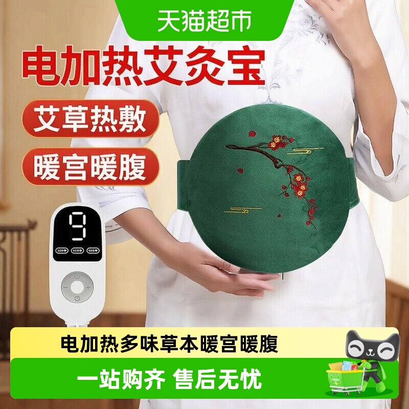 电加热艾灸宝艾草热敷腹部肚子包全身通用理疗艾绒毯宫寒暖宫腰带