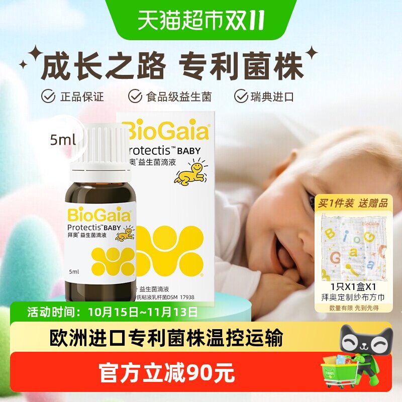 BioGaia拜奥益生菌婴幼儿童新生儿宝宝可专用利菌株肠胃滴剂