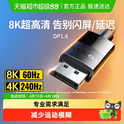 绿联8KDP线4层屏蔽165Hz低蓝光